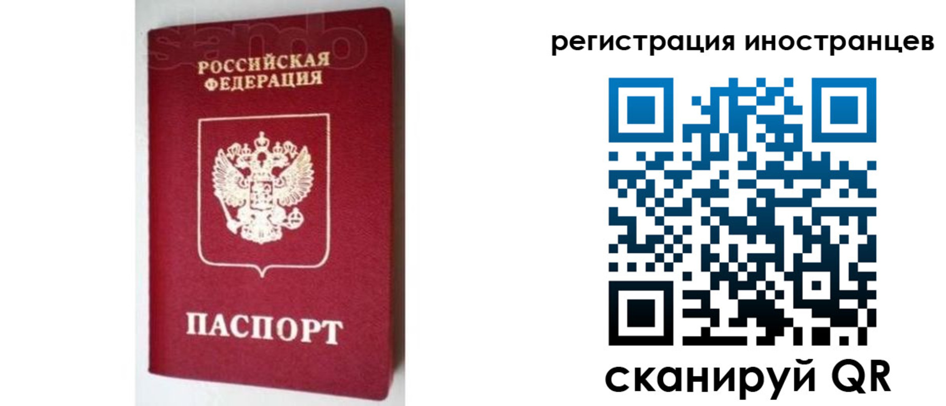 прописка для работы в Кодинске